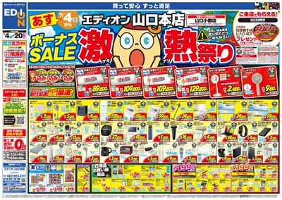 ボーナスSALE 激熱祭り(オモテ)