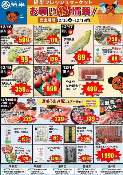 12月16日から19日チラシ