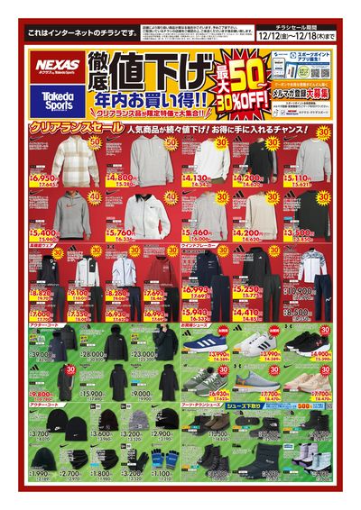 徹底値下げ!年内お買得