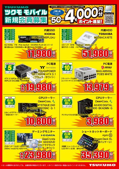 【歳末】大感謝セール(うら)