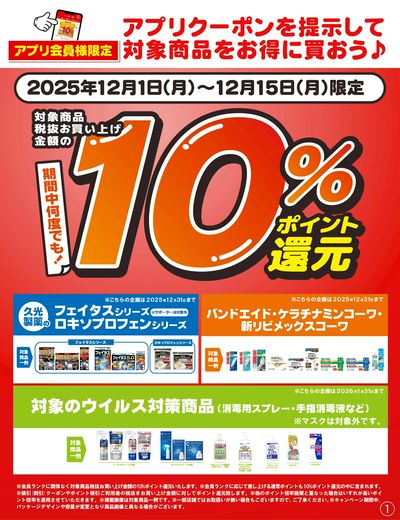 12/1~15 ウォンツ アプリクーポン-1