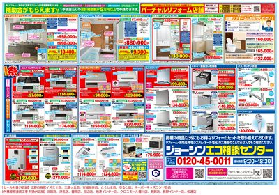 リフォームすると今なら補助金がもらえる!!(裏)
