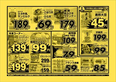 最新のチラシをチェック