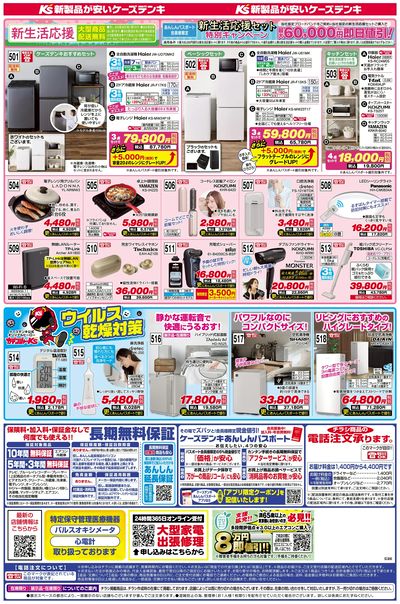 新製品が安いケーズデンキ_うら