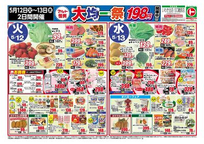 0512号-いわき表