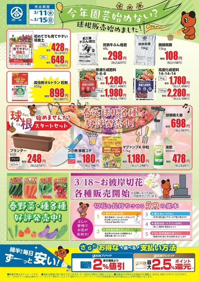 \綿半で全部そろいます/ 園芸始めてみませんか?