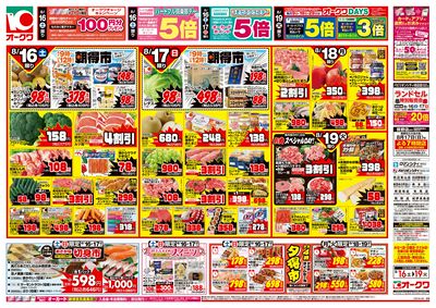 8月16日週末:おもて