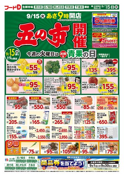 五の市開催-おもて