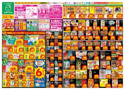 店舗限定大感謝祭!