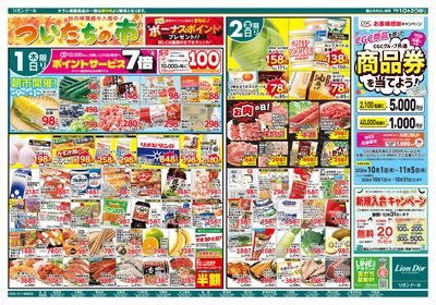 10/1号ついたちの市