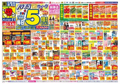 3/8~3/14チラシ オモテ