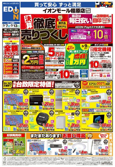 店舗限定企画(オモテ)