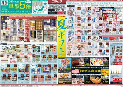 夏ギフト特集