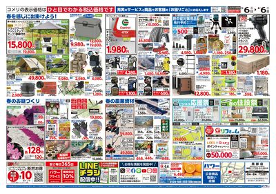 コメリパワー 3/6号 決算市 ウラ