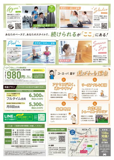 10月または11月開始限定 初月・2ヶ月目月会費まとめて1078円。継続条件なし