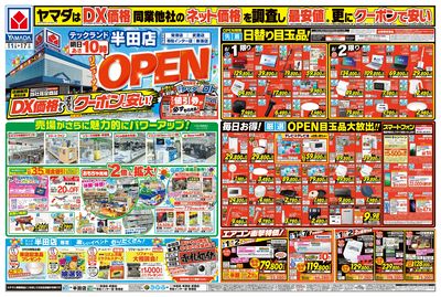 リニューアルOPEN(おもて)