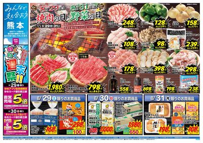 8/29号 焼肉の日&野菜の日 オモテ