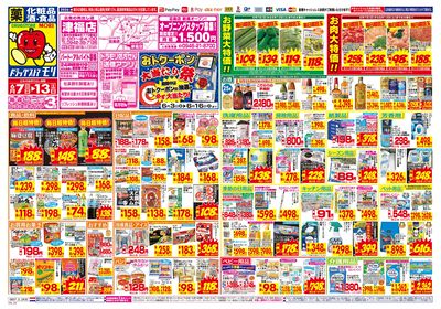6/7~6/13チラシ オモテ
