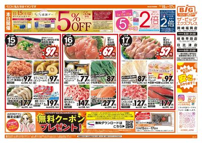 11/15週末チラシ(オモテ)