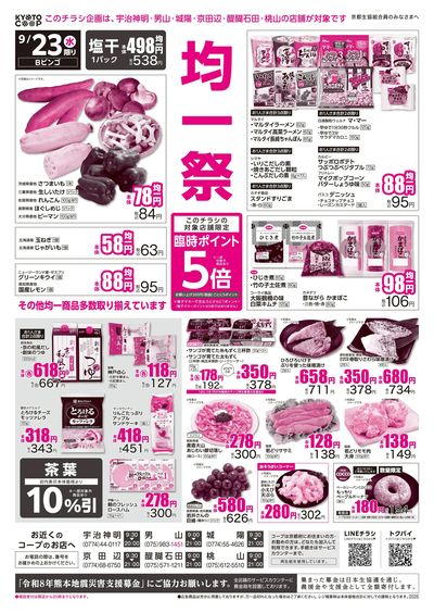 9月23日~9月25日チラシ表