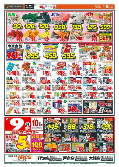 日曜スペシャル+月得サービスデー!2/8-9