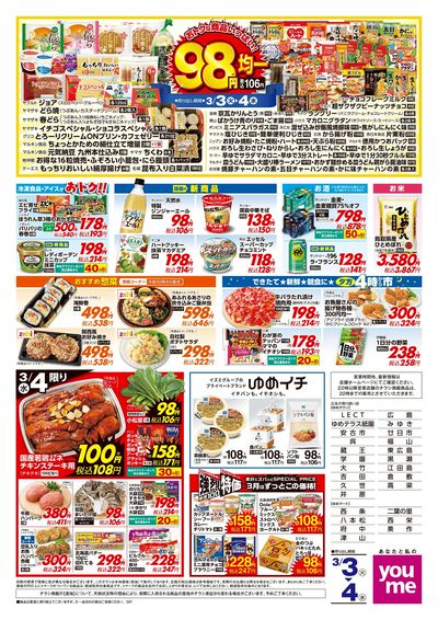 3/3号 ウィークチラシ ウラ