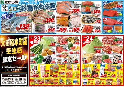 5/23(土)~5/25(月)(表)