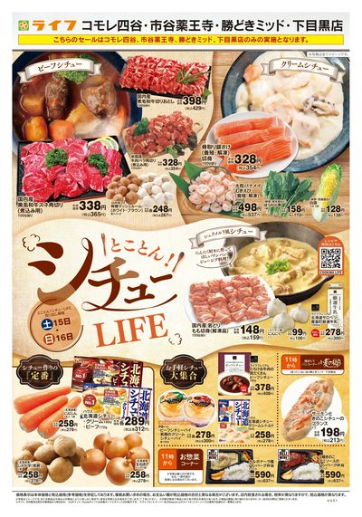 11/15号 とことん!シチューLIFE