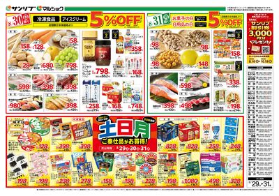 土日月ご奉仕品がお買得!裏