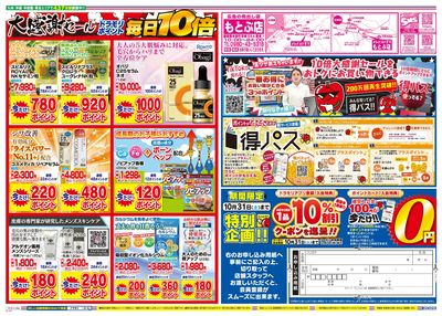 10/20~10/20チラシ ウラ
