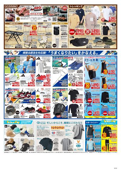 今週のWEBチラシ~サマーセール開催中! ウラ