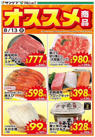 オススメ商品-府中