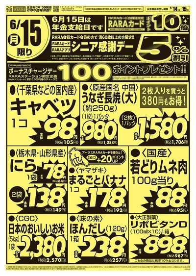 号外!日替わり特価セール 6/15限定商品