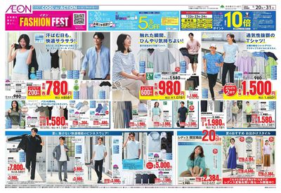 第13週 5/20号 ファッションフェス