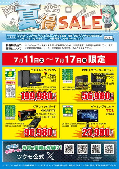 LINEチラシ│LINEでお得なチラシ情報を簡単にチェック