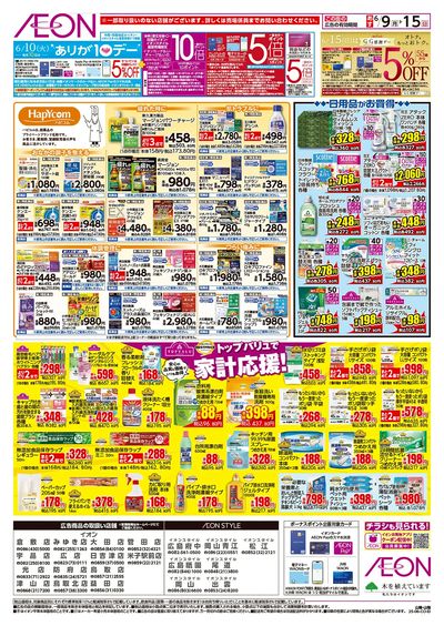 第16週 6/9号 お得市/HBC強化
