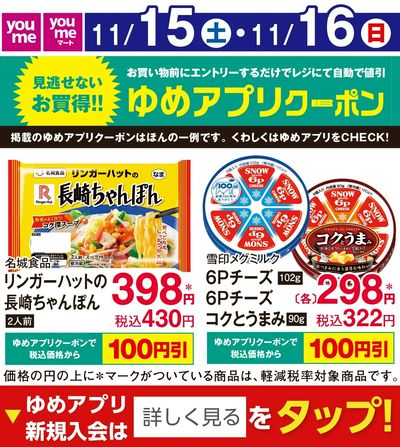 11/13付週末チラシ