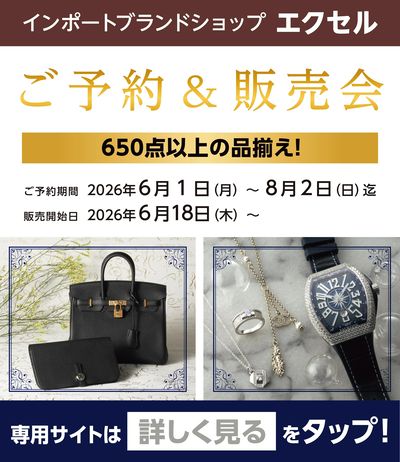 ご予約&販売会