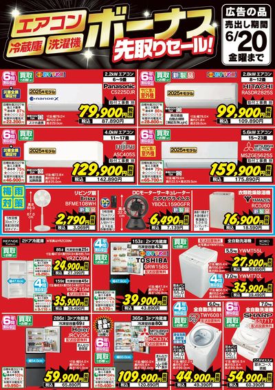 チラシに載せきれなかった商品も掲載!今週のお買得品