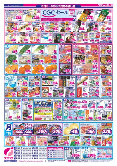 週末お買い得 8日ポイント5倍