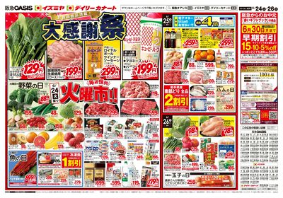 6月24日号オモテ