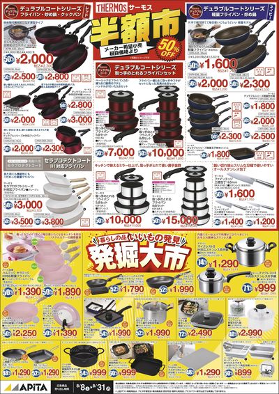サーモス半額市&発掘大市