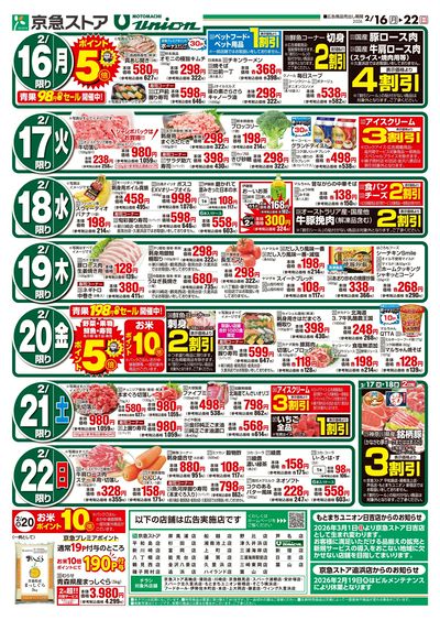 2/16号チラシ:ウラ