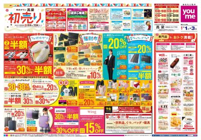 1/1号 【初売り】オモテ