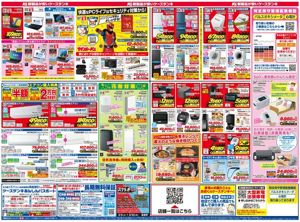 LINEチラシ│LINEでお得なチラシ情報を簡単にチェック