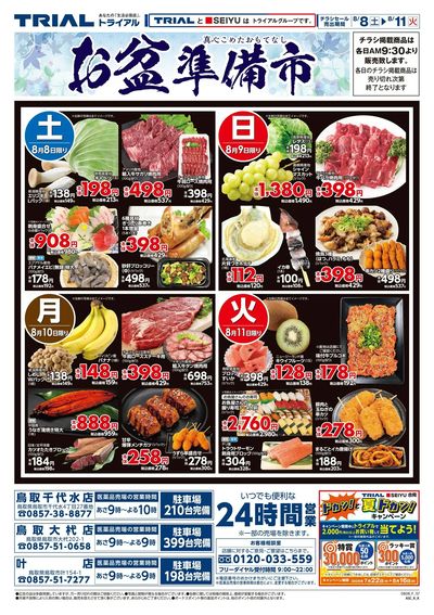 鳥取千代水店_表