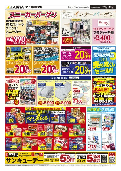 9月3日(木)~9月13日(日)