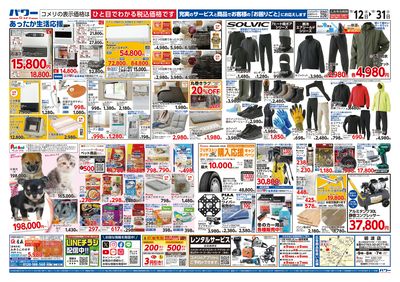 コメリパワー 12/12号 歳末大市 ウラ