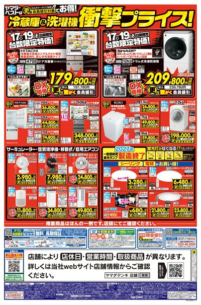 号外 最新モデルエアコン衝撃セール(うら)