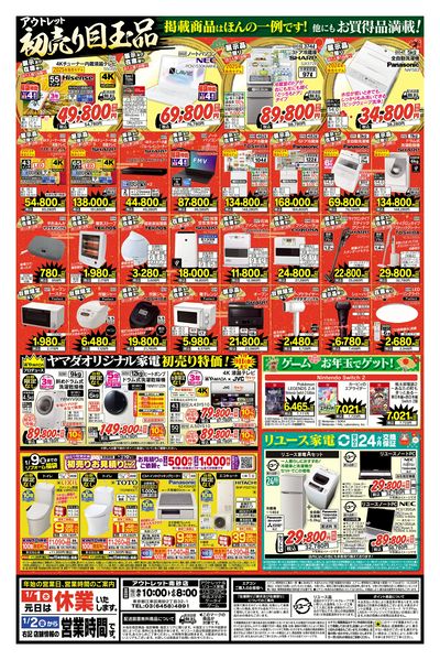 LINEチラシ│LINEでお得なチラシ情報を簡単にチェック